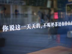 -杯欢制茶(三里屯店)