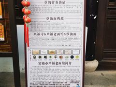 -兴福老面馆(寺路街店)