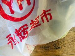 -永辉超市(鲁谷店)