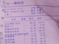 账单-金穗-老荣成·荣成菜
