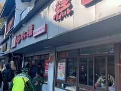 -非遗近水楼糕团(景德路店)