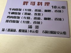 菜单-胖哥料理(兴义里店)