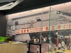 -黄三记