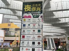 -瑞虹新天地月亮湾