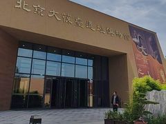 -北京大葆台遗址博物馆
