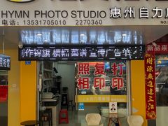 -自力照相馆(惠州麦地店)