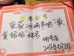 -冰城串吧(柳芳店)