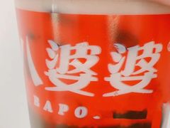-八婆婆烧仙草(中山路店)