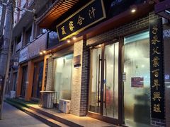 门面-夏家合汁(天润花园小区店)