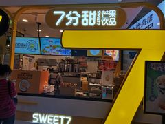 门面-7分甜(栖霞万谷慧店)