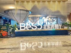 -北索·720度江景西餐厅(来福士店)