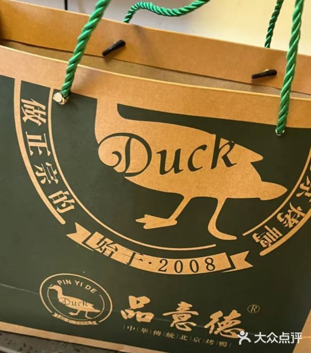 品意德北京烤鸭(公园道1号店)图片