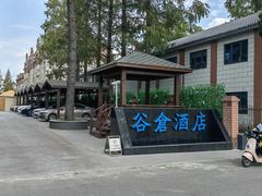 -云间粮仓