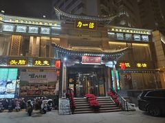 门面-百年认一力·清真牛羊肉(南中环店)