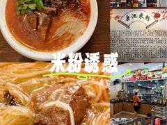 -岳池米粉(东南店)