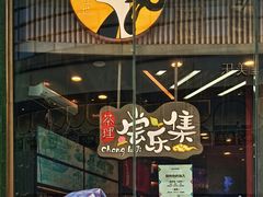 -茶理宜世(乐峰广场·尝乐集店)