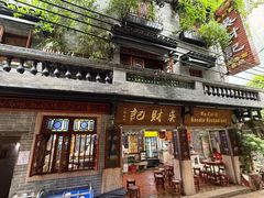 -吴财记面家(大同路店)