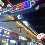赵巷撸串好去处