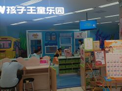 -孩子王童乐园(衡阳万达店)