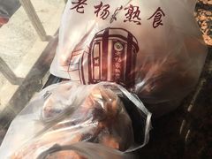 -老杨家熟食店