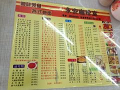 菜单-永安咖啡室