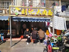 门面-刘记大肉面(三牌楼大街店)
