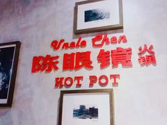 大堂-陈眼镜火锅(总店)