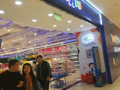 -TOYSRUS玩具反斗城(苏州中心店)