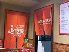 -姚稷大铁锅(龙之梦店)