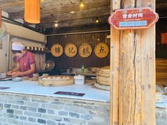 -锦记糕点铺