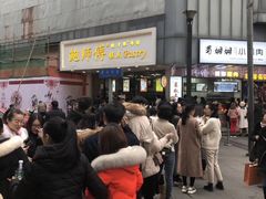 -鲍师傅糕点(春熙路店)