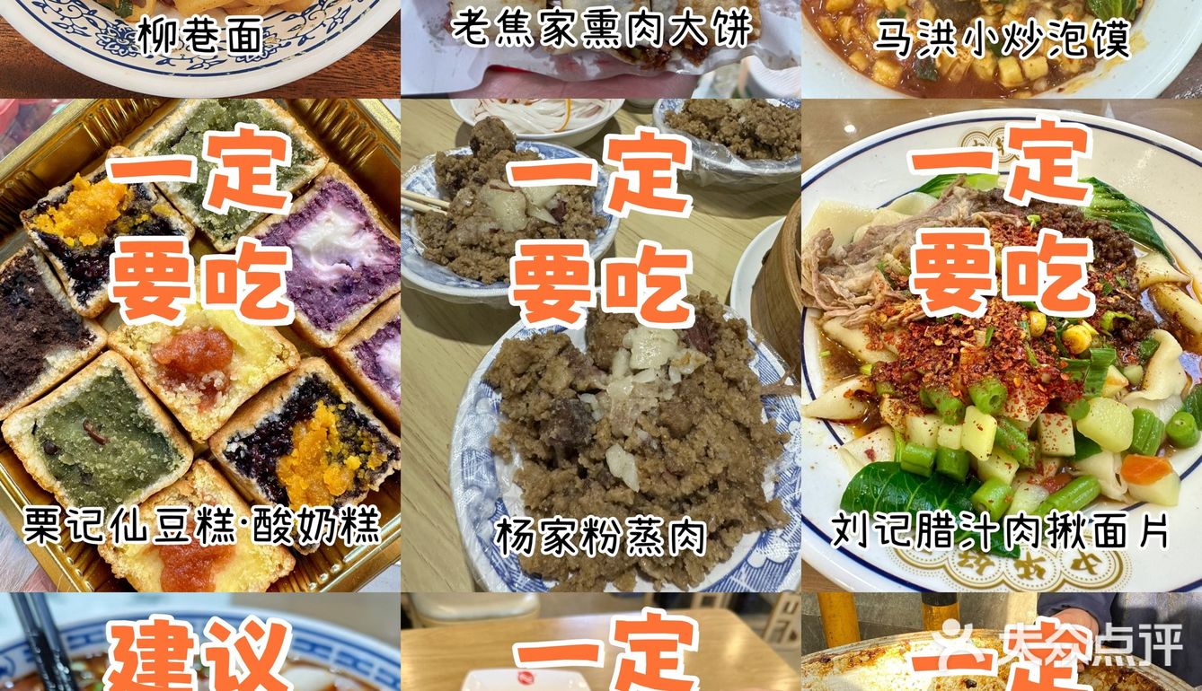 西安！！念念不忘的9家小店合集
