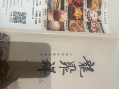 -龍聚祥烧麦馆(万达店)