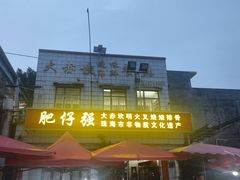 -大赤坎肥仔强烧味海鲜餐厅(大赤坎店)