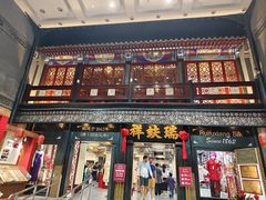 -北京前门大栅栏