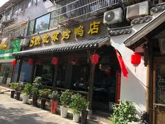 门面-明丰小渔馆(明月路店)