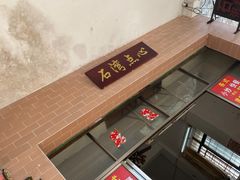 -石湾点心