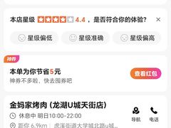 -金妈家烤肉(龙湖U城天街店)