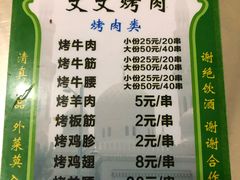 -文文烤肉(大皮院店)