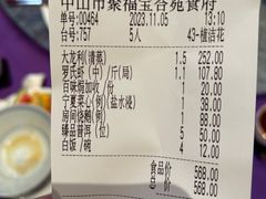 账单-聚福宝合苑食府(南头镇店)