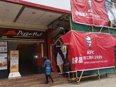 门面-必胜客(机场路店)