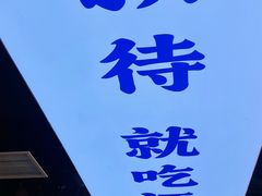 -赣江里•江西菜(望京旺角店)