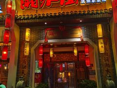 -湘水谣(芙蓉店)
