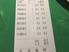 账单-誉八仙茶室酒楼(新天地店)