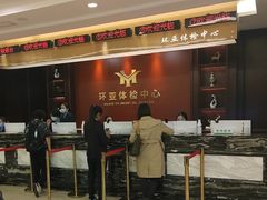 -环亚体检中心(桐梓林分院)