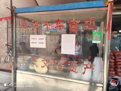 门面-吕家米皮