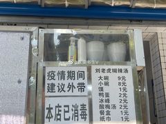 门面-刘老虎肉丸糊辣汤(总店)