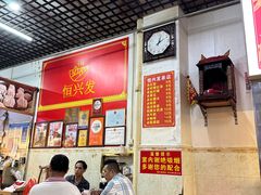 -恒兴发茶店(水巷口店)