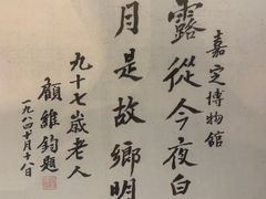 -嘉定博物馆