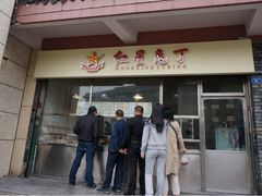 -红星兔丁(武侯祠店)
